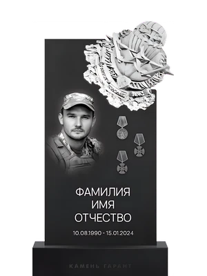 Памятник с девизом, подчеркивающим ответственность и преданность долгу